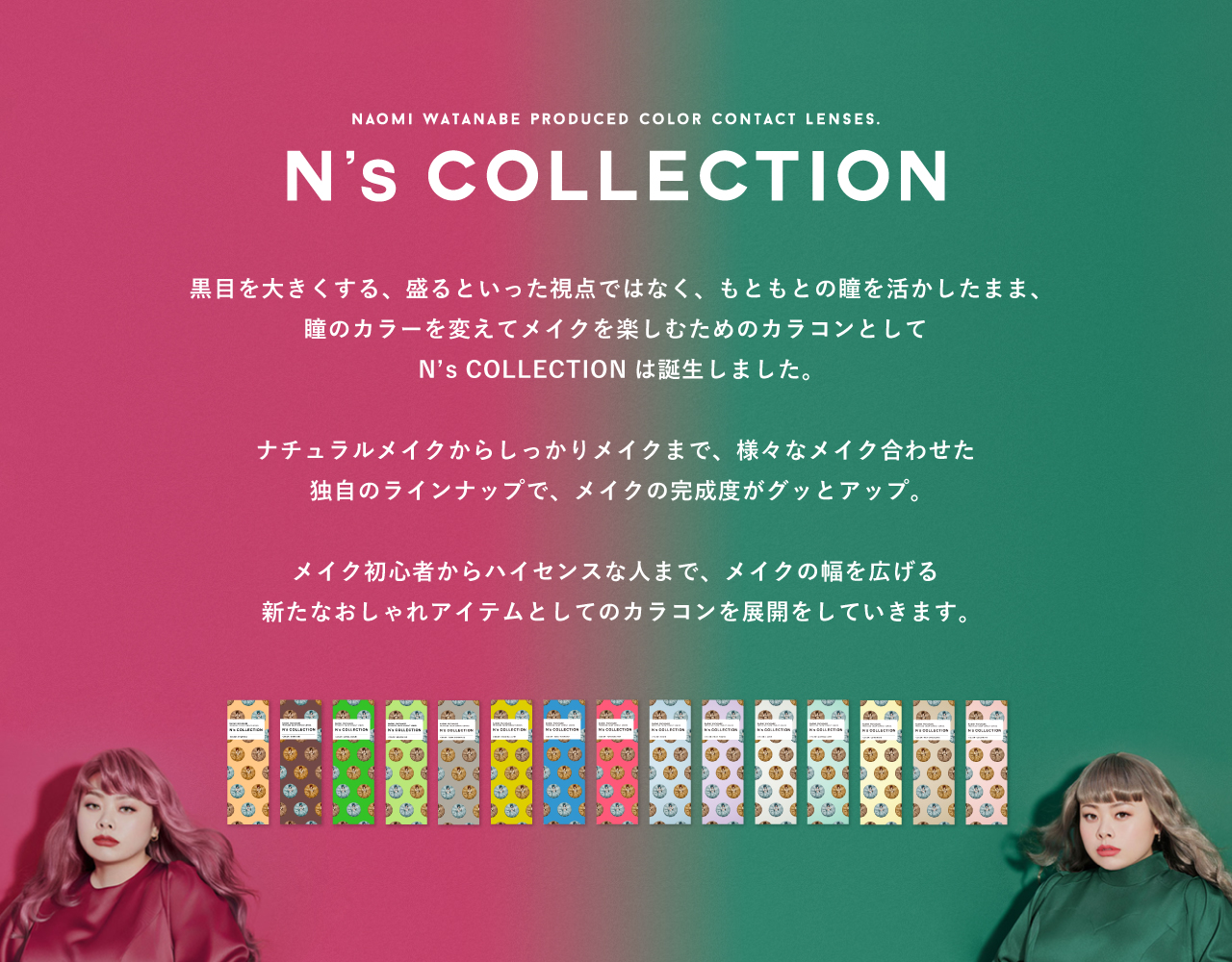 N‘s COLLECTION(エヌズコレクション)【度なし/度あり・ワンデー・DIA 14.2mm】